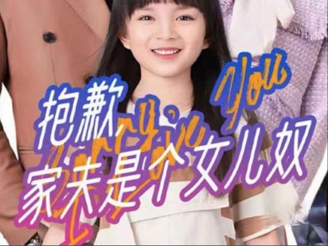 抱歉，家夫是個(gè)女兒奴(全集)