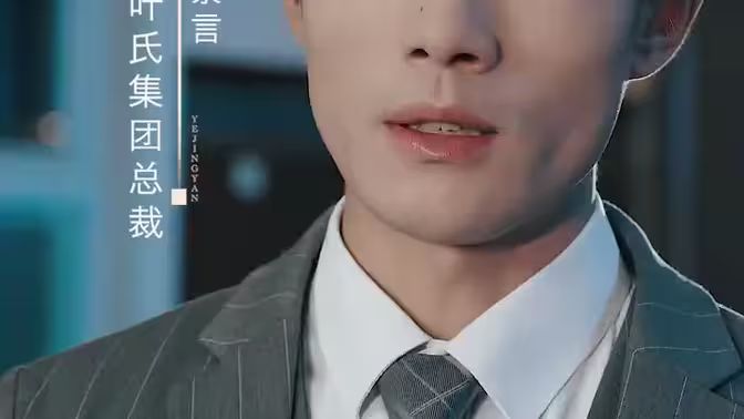 葉少給點力，少夫人又要離婚了(全集)