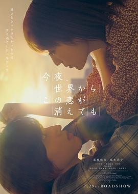 今夜，就算這份愛戀從世界上消失（粵語版）(全集)