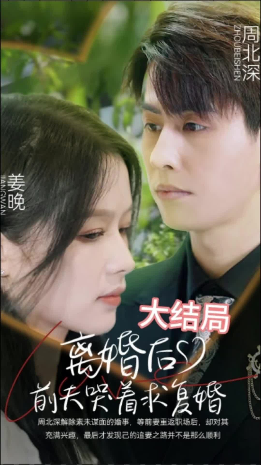 離婚后，前夫求復(fù)婚(全集)