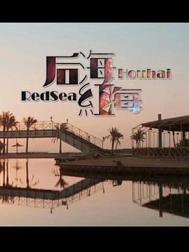 后?！ぜt海