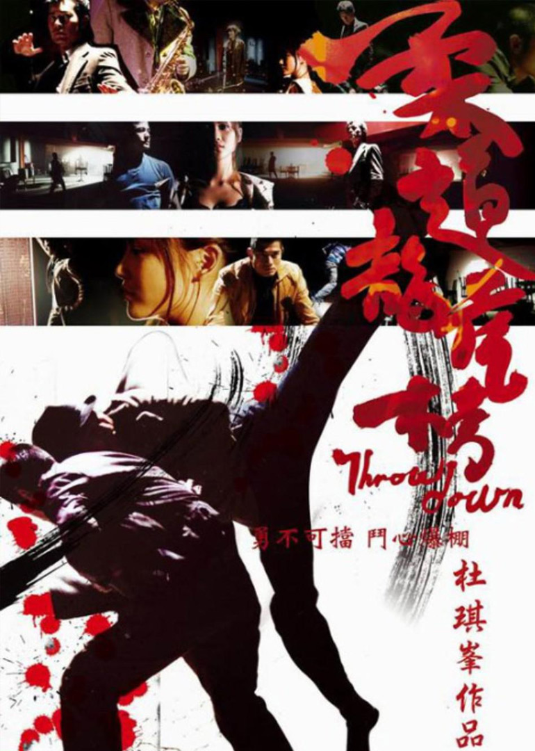 柔道龍虎榜(普通話(huà)版)