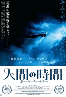 人間，空間，時(shí)間和人/畸欲伊旬園