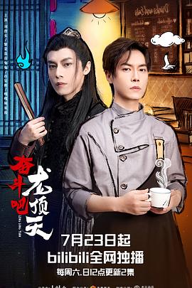 奮斗吧，龍頂天(全集)