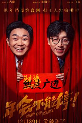 年會不能停！