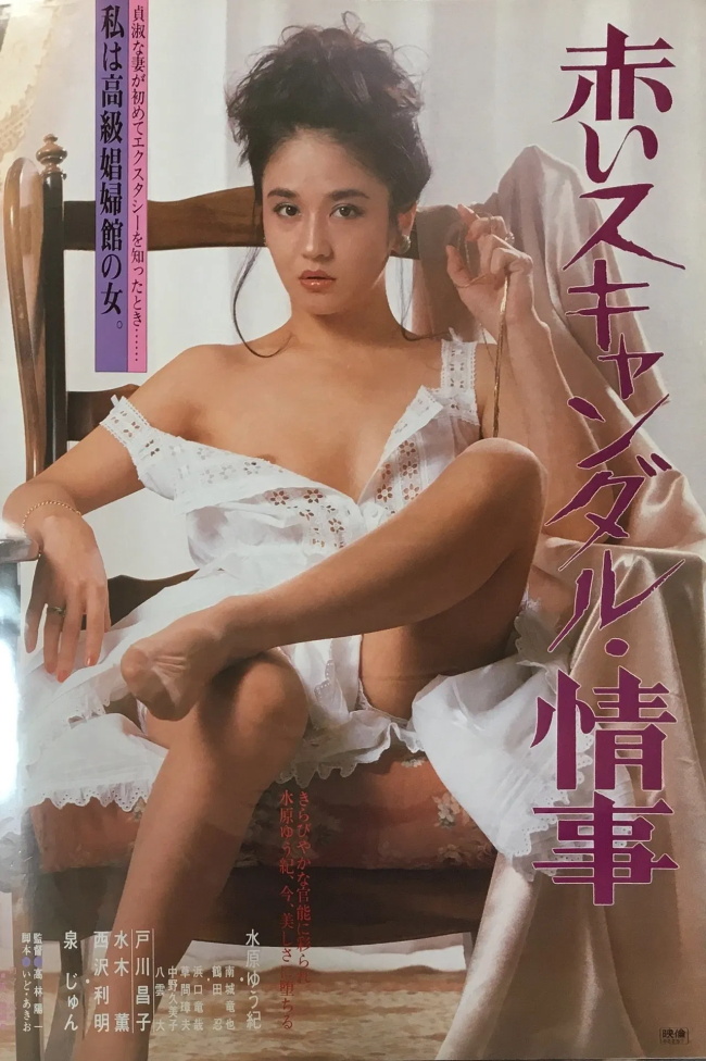 赤色丑聞
