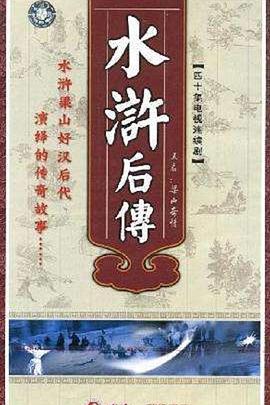 梁山奇情第25集