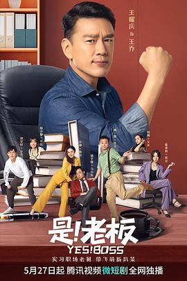 是！老板(全集)