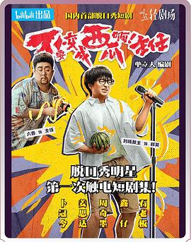 不要變成西瓜啊！主任！(全集)