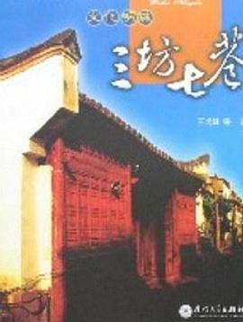 三坊七巷第2集
