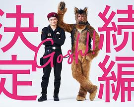奧莉佛是狗，（天哪！?。┻@家伙 續(xù)篇(全集)