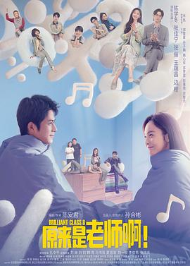 原來(lái)是老師??！甜蜜精華版(全集)