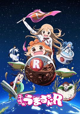 干物妹！小埋R(全集)