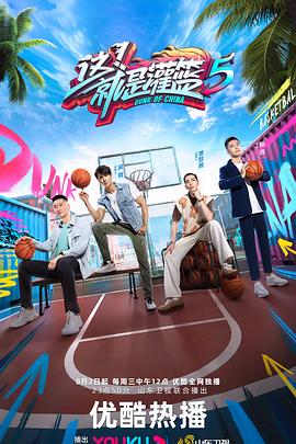 這！就是灌籃 第五季