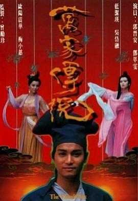 萬(wàn)家傳說粵語(yǔ)(全集)