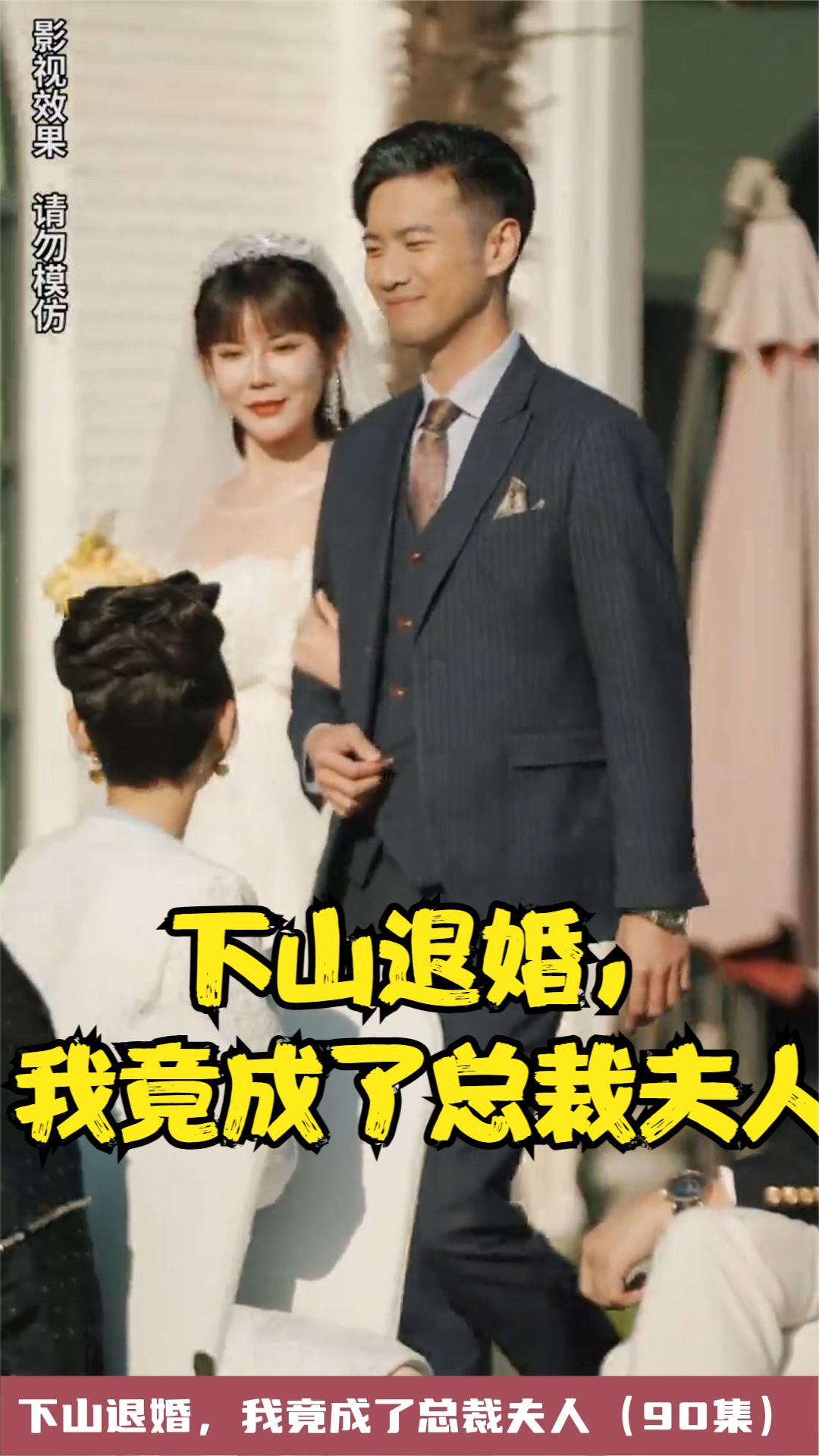 下山退婚，我竟成了總裁夫人(全集)