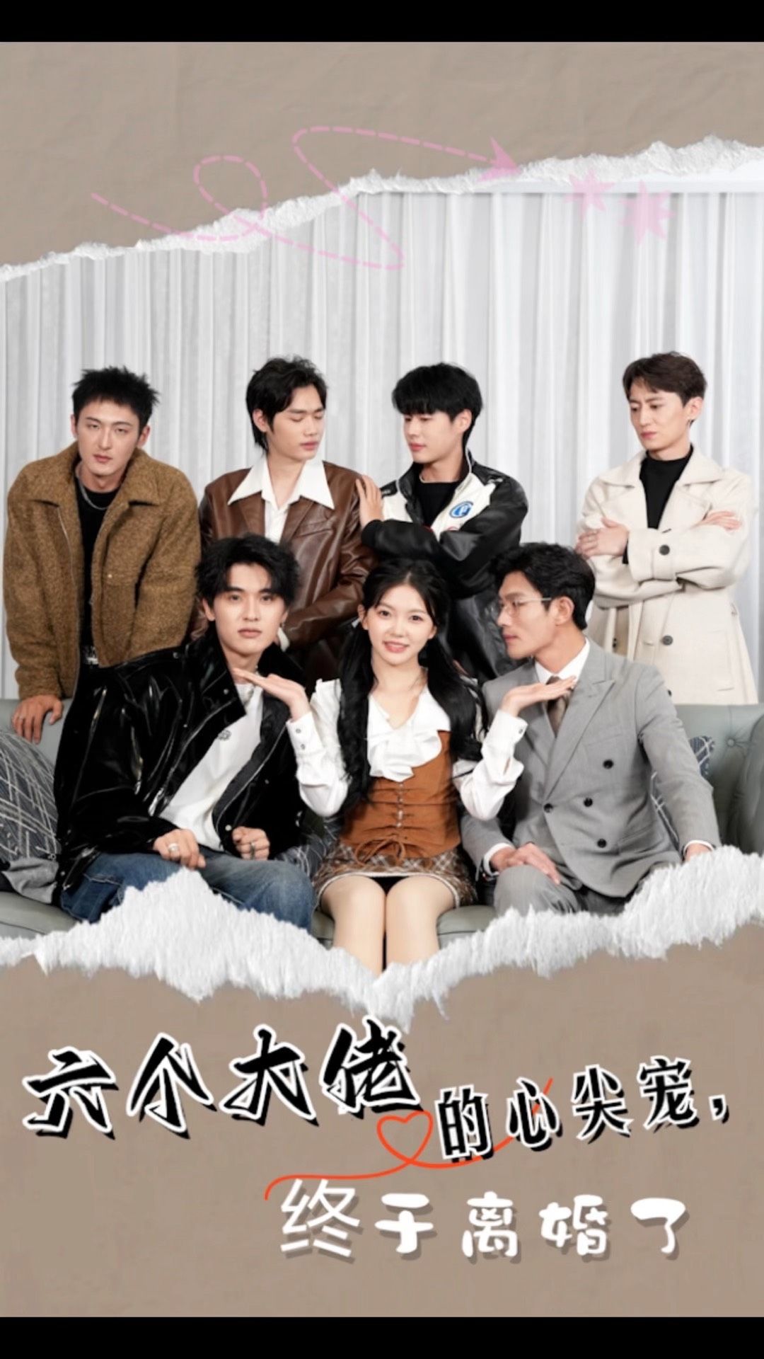 六個大佬的心尖寵，終于離婚了(全集)