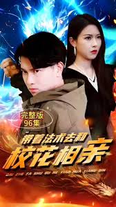 帶著法術(shù)去和?；ㄏ嘤H(全集)