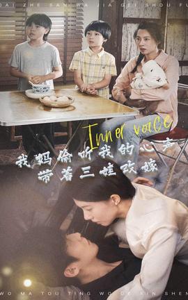 我媽偷聽我的心聲，帶著三娃改嫁(全集)