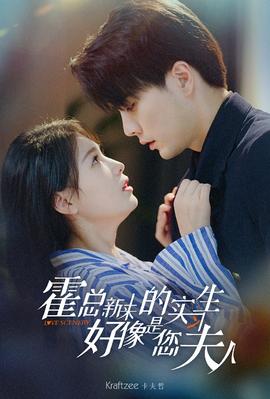 霍總，新來(lái)的實(shí)習(xí)生好像是您夫人(全集)