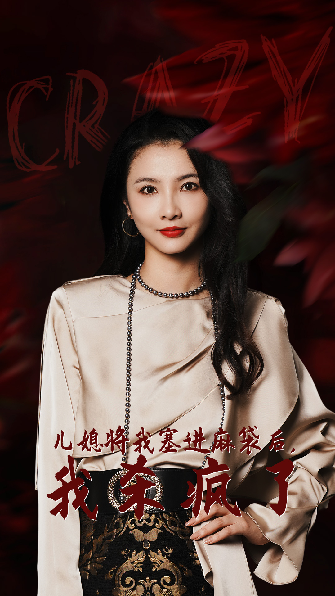 兒媳將我塞進(jìn)麻袋后，我殺瘋了(全集)