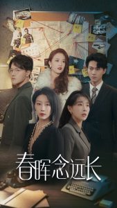 春暉念遠(yuǎn)長(zhǎng)(全集)