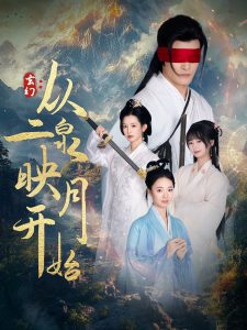 玄幻從二泉映月開(kāi)始(全集)