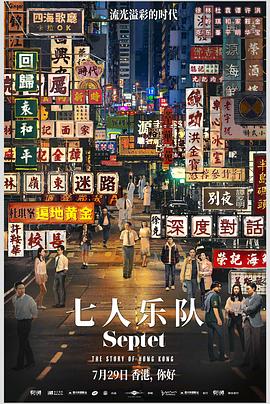 七人樂隊(duì)粵語(yǔ)
