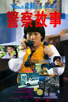 警察故事粵語(yǔ)