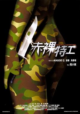 赤裸特工粵語(yǔ)