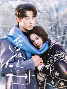 愛(ài)逢時(shí)(全集)