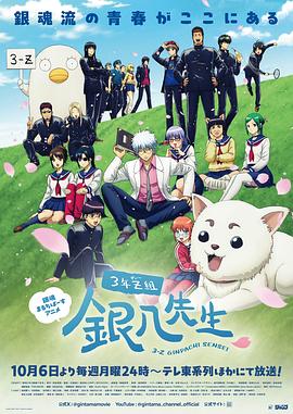 3年Z組銀八老師