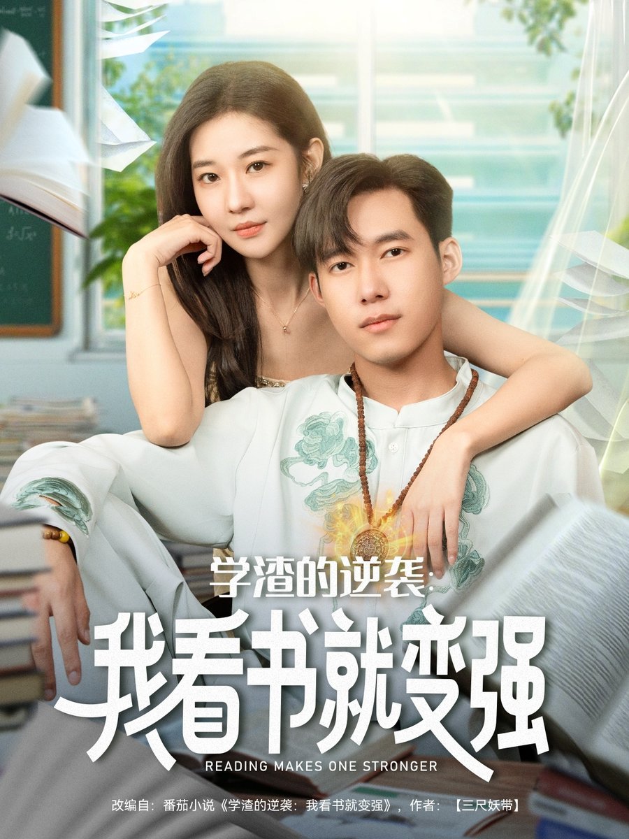 學(xué)渣的逆襲我看書就變強(qiáng)(全集)