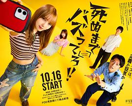 爆紅到死吧?。?全集)