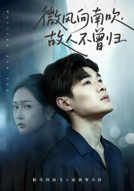 微風(fēng)向南吹，故人不曾歸(全集)