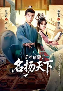 冒姓ly之名揚天下(全集)