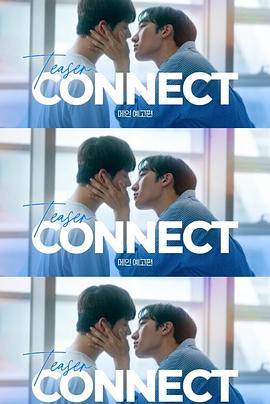 連接第二季(全集)