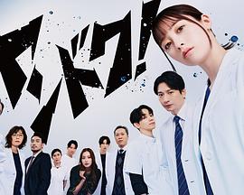 不良醫(yī)生！(全集)